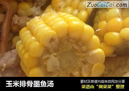 玉米排骨墨鱼汤