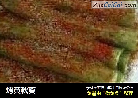 烤黄秋葵