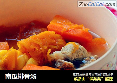 南瓜排骨汤