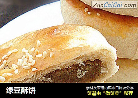 绿豆酥饼