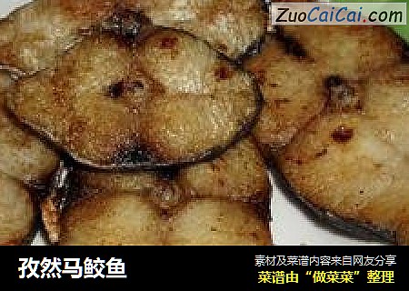 孜然马鲛鱼