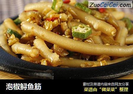 泡椒鲟鱼筋