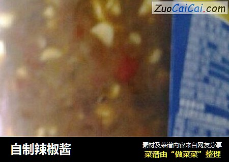 自制辣椒酱