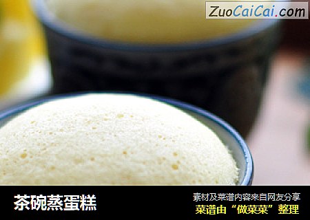 茶碗蒸蛋糕