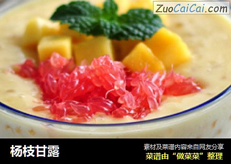 杨枝甘露