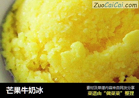芒果牛奶冰