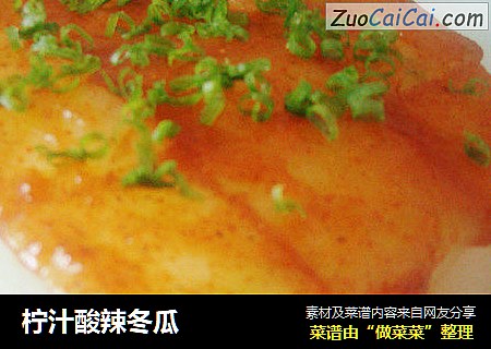 柠汁酸辣冬瓜