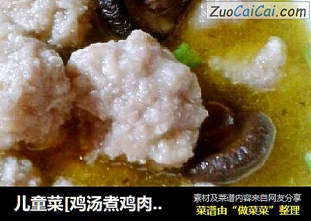 儿童菜[鸡汤煮鸡肉丸]