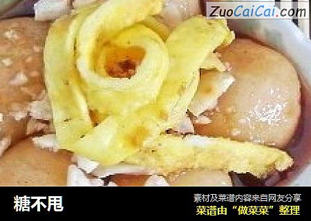 糖不甩