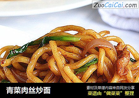 青菜肉丝炒面