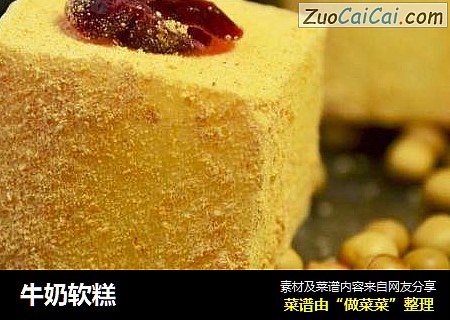 牛奶软糕