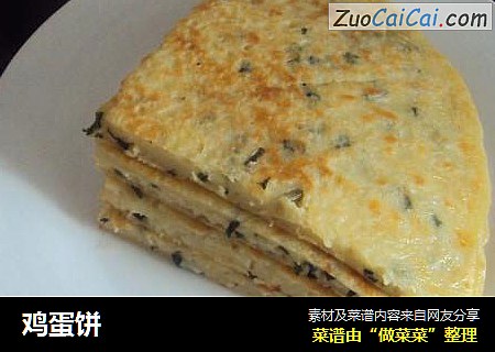 鸡蛋饼