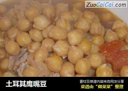 土耳其鹰嘴豆