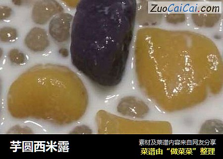 芋圆西米露