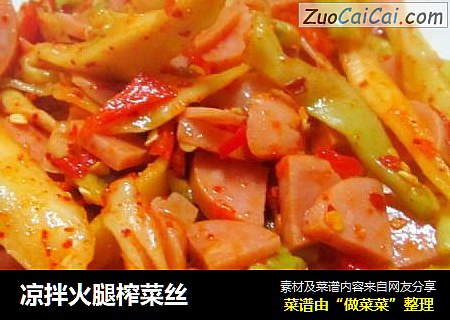 凉拌火腿榨菜丝