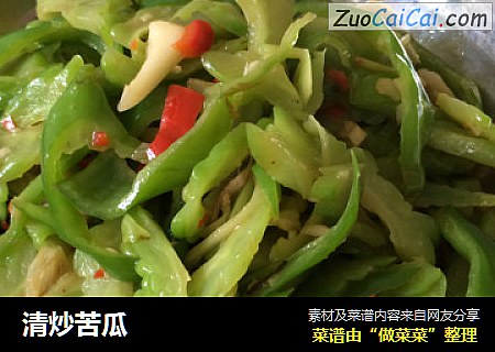 清炒苦瓜
