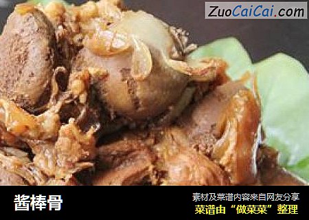 酱棒骨