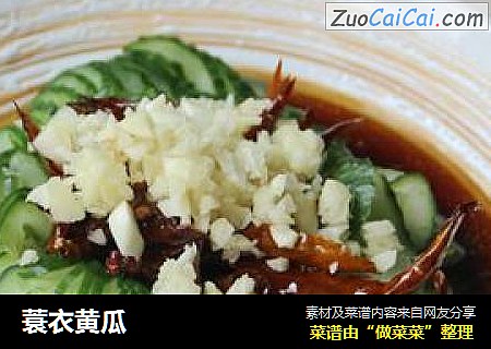 蓑衣黄瓜