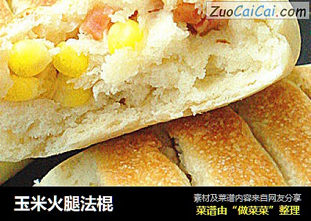 玉米火腿法棍