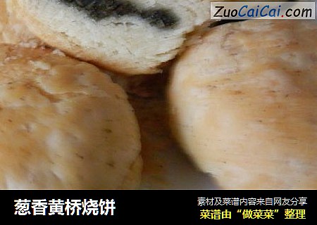 葱香黄桥烧饼