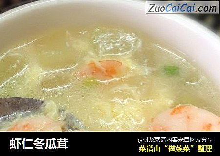 虾仁冬瓜茸