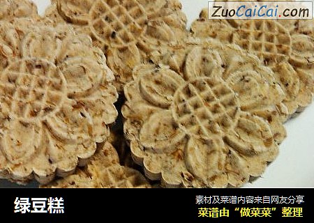 绿豆糕