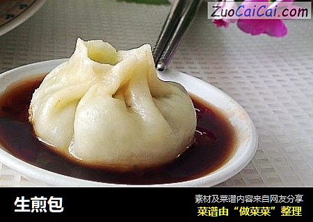 生煎包