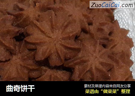 曲奇饼干