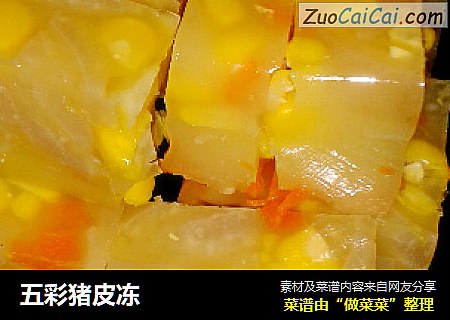 五彩猪皮冻