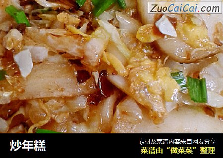 炒年糕