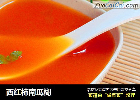 西红柿南瓜糊