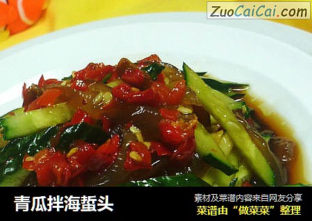 青瓜拌海蜇头