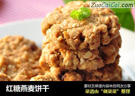 红糖燕麦饼干