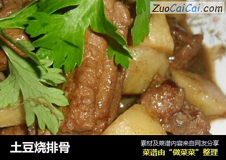 土豆烧排骨