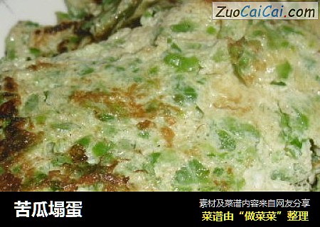 苦瓜塌蛋