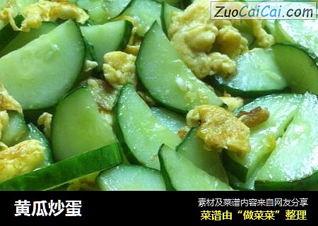 黄瓜炒蛋