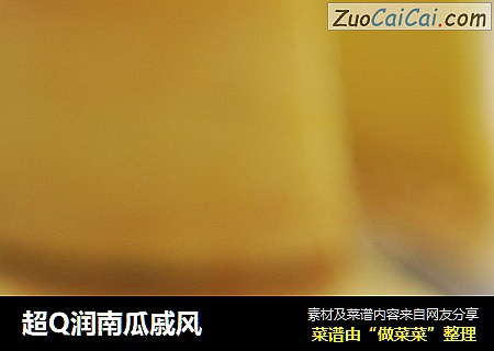 超Q润南瓜戚风