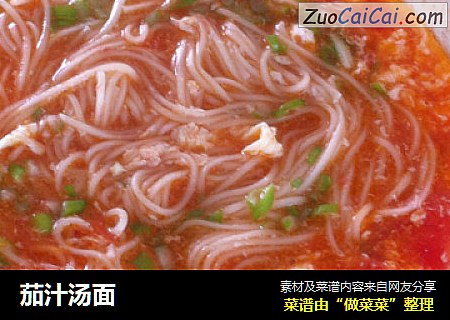 茄汁汤面