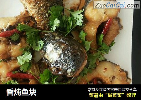 香炖鱼块