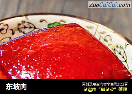 东坡肉
