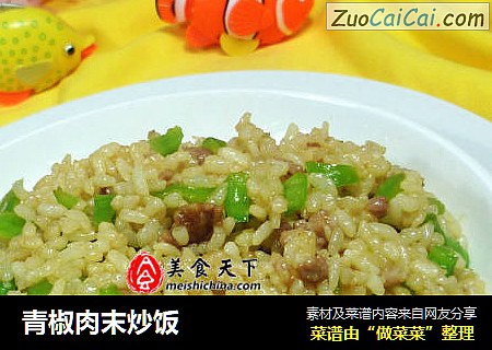 青椒肉末炒饭
