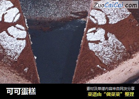 可可蛋糕