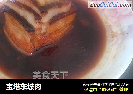 宝塔东坡肉