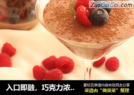 入口即融，巧克力浓情——巧克力慕斯