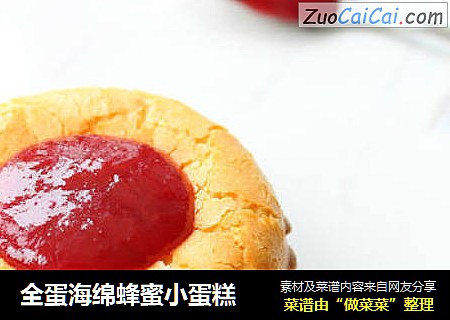 全蛋海绵蜂蜜小蛋糕