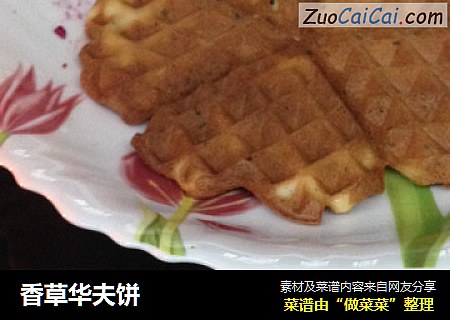 香草华夫饼