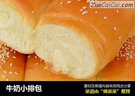 牛奶小排包