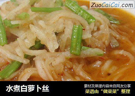 水煮白萝卜丝