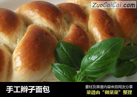 手工辫子面包