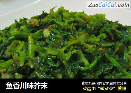 鱼香川味芥末